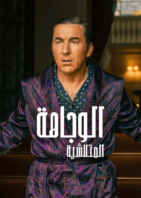 مسلسل Fading Grandeur الموسم الاول الحلقة 1 ايجى بست