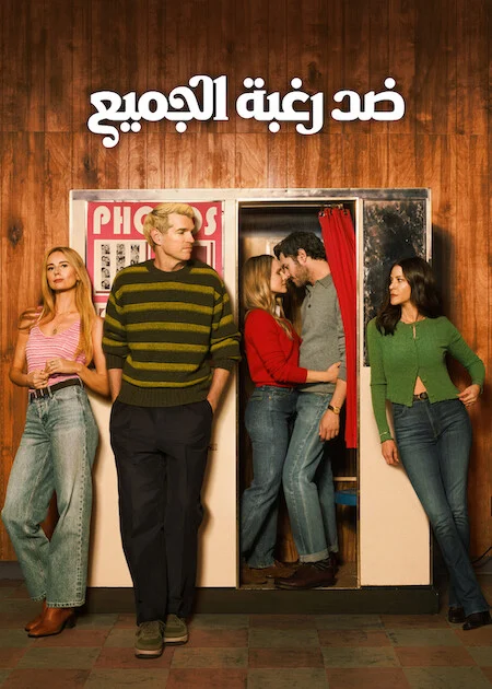 مسلسل Nobody Wants This الموسم الثالث الحلقة 7 ايجى بست