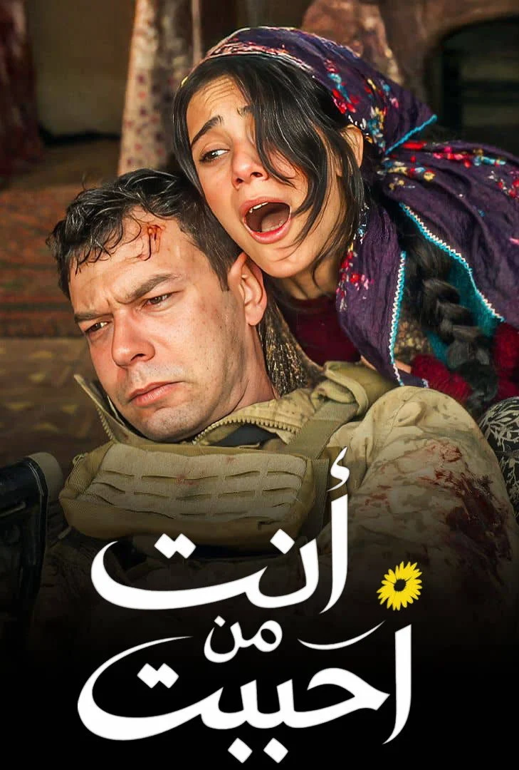 مسلسل انت من احب الموسم الثاني الحلقة 7 مترجمة ايجى بست